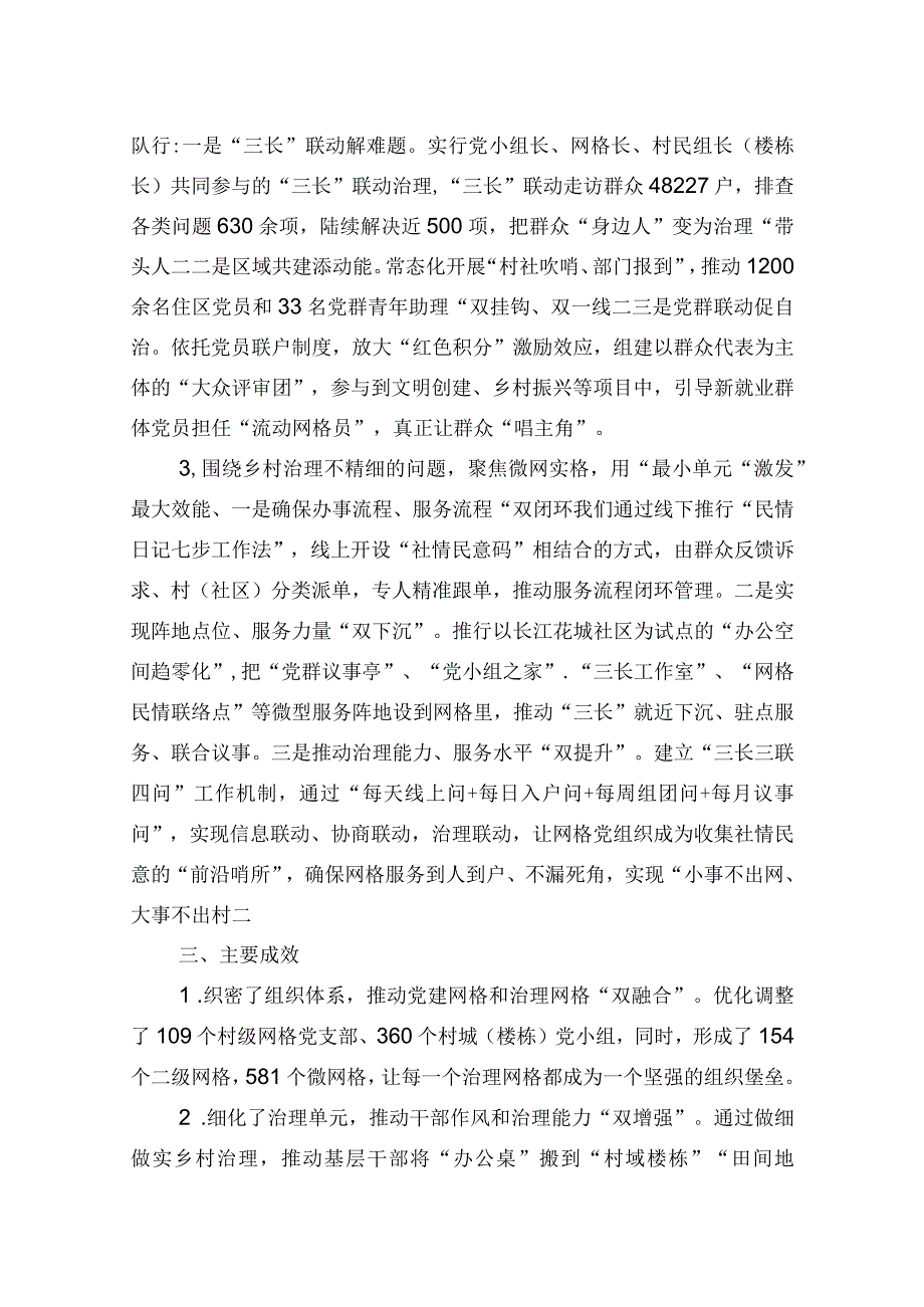 基层党建书记项目汇报：组网合一三长共治答好乡村治理精耕细作新考卷.docx_第2页