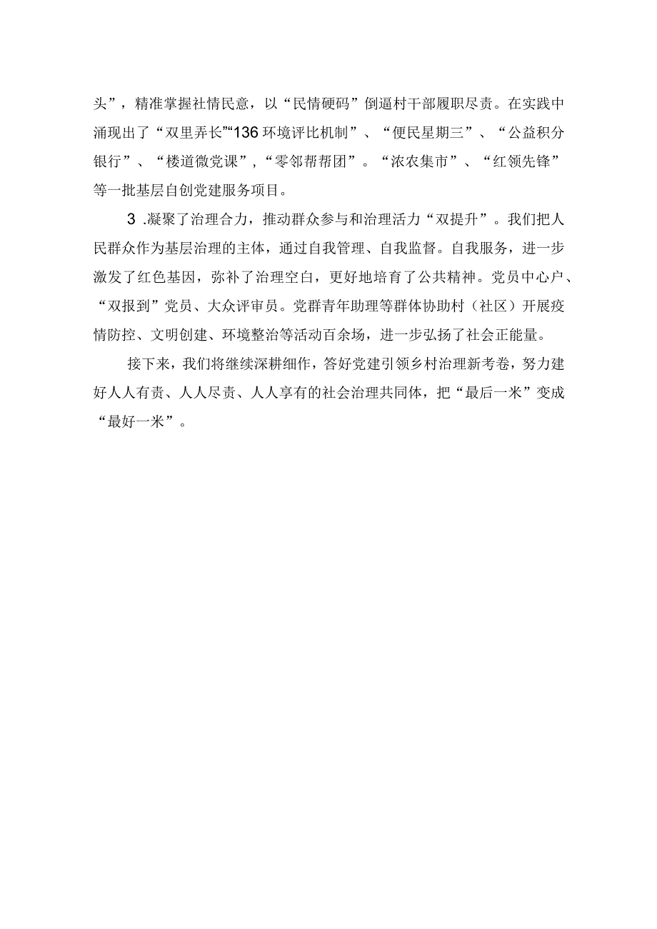 基层党建书记项目汇报：组网合一三长共治答好乡村治理精耕细作新考卷.docx_第3页