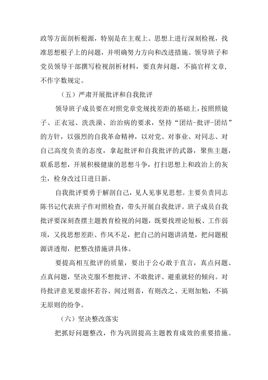 小学领导班子专题民主生活会方案.docx_第3页