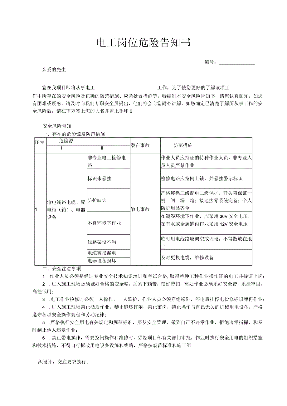 岗位风险告知书公路施工.docx_第1页