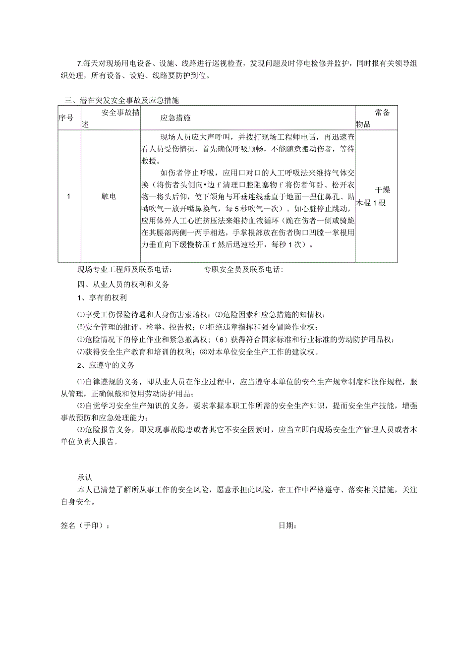 岗位风险告知书公路施工.docx_第2页