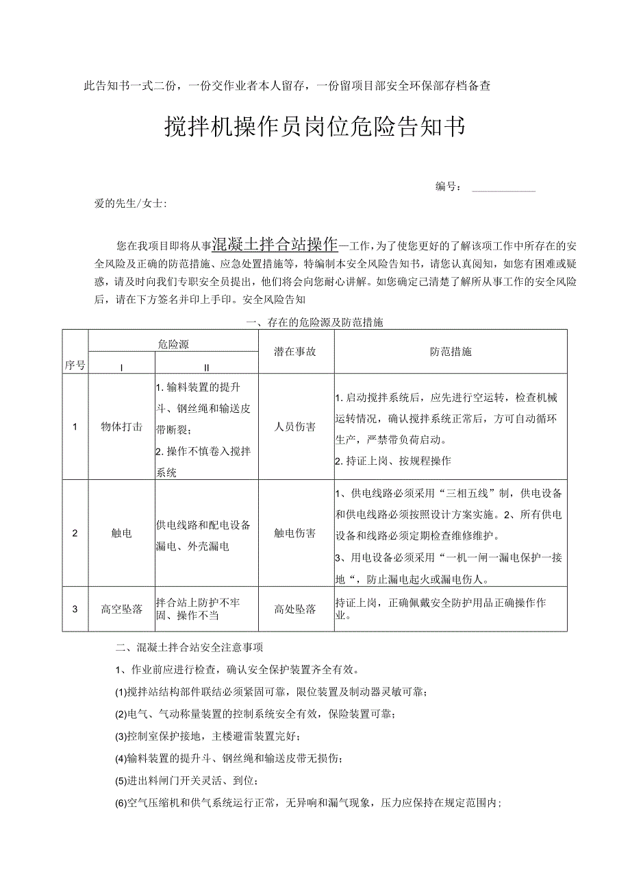 岗位风险告知书公路施工.docx_第3页