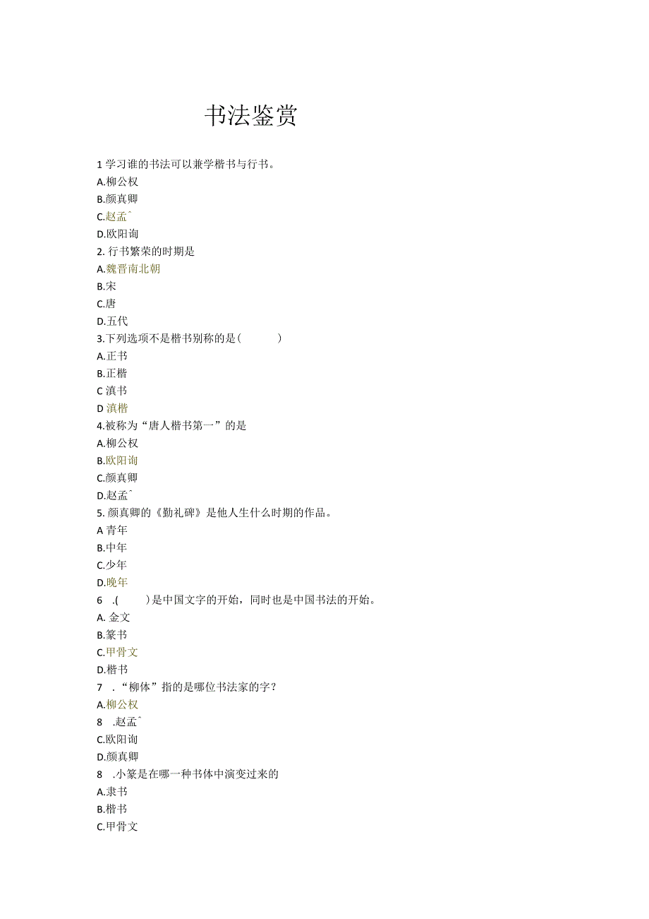 国开书法鉴赏形考任务答案.docx_第1页