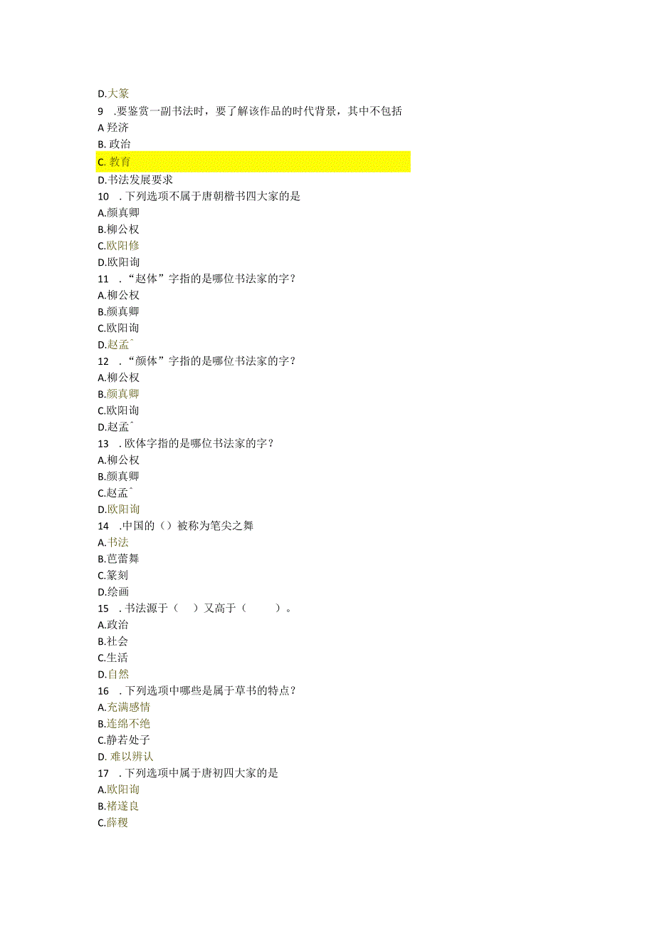 国开书法鉴赏形考任务答案.docx_第2页