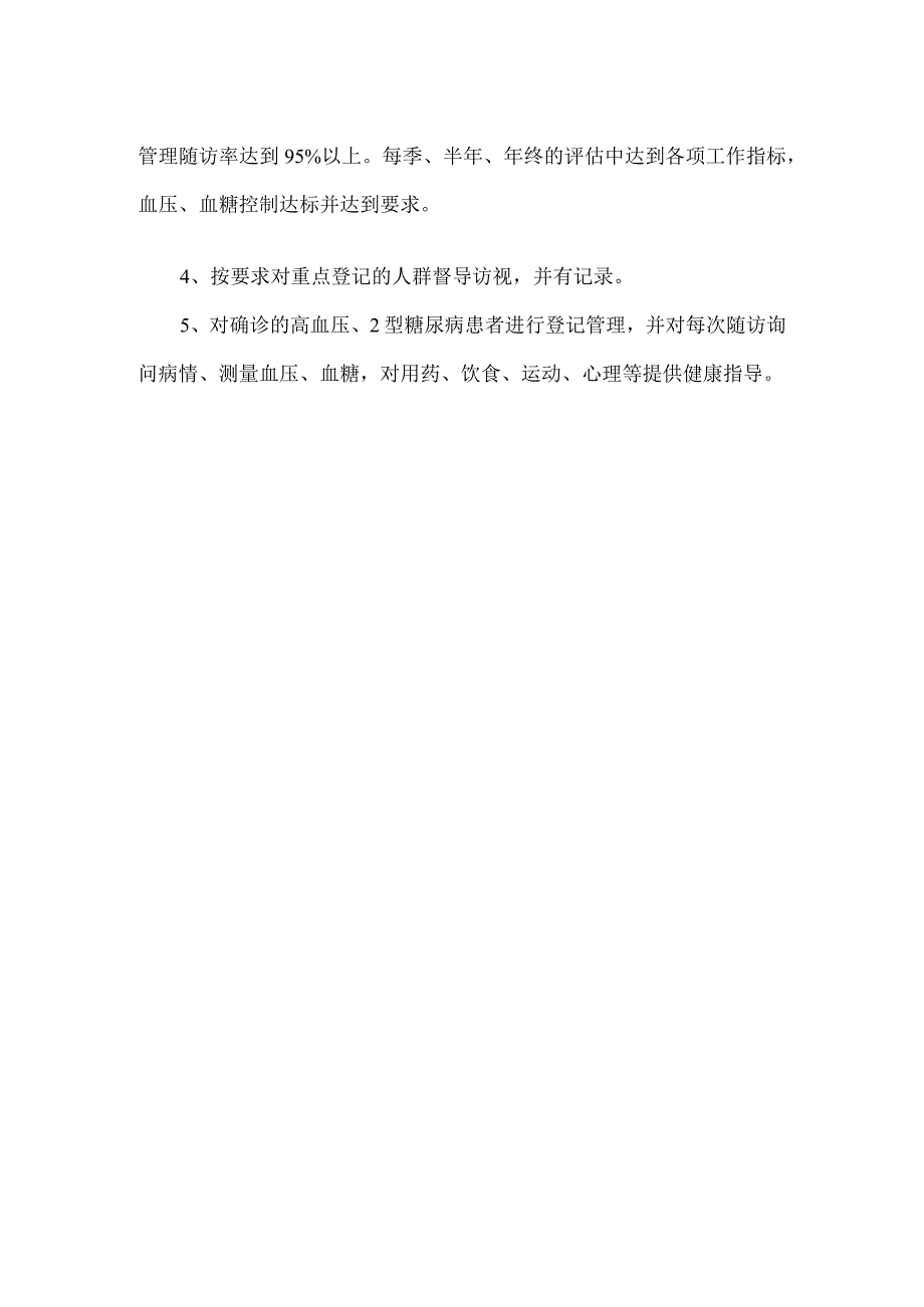 城南中医院2023年慢病管理工作计划.docx_第2页