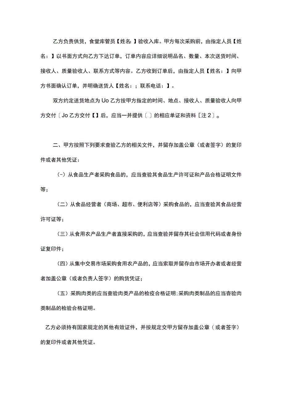 学校食堂原材料采购合同范本2份.docx_第2页