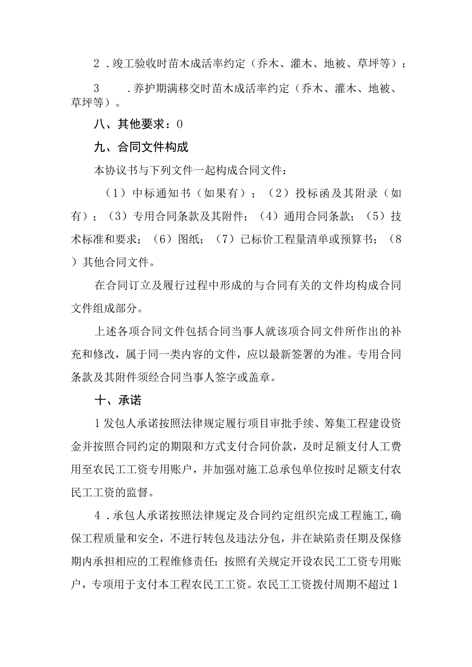 园林绿化工程施工合同.docx_第3页