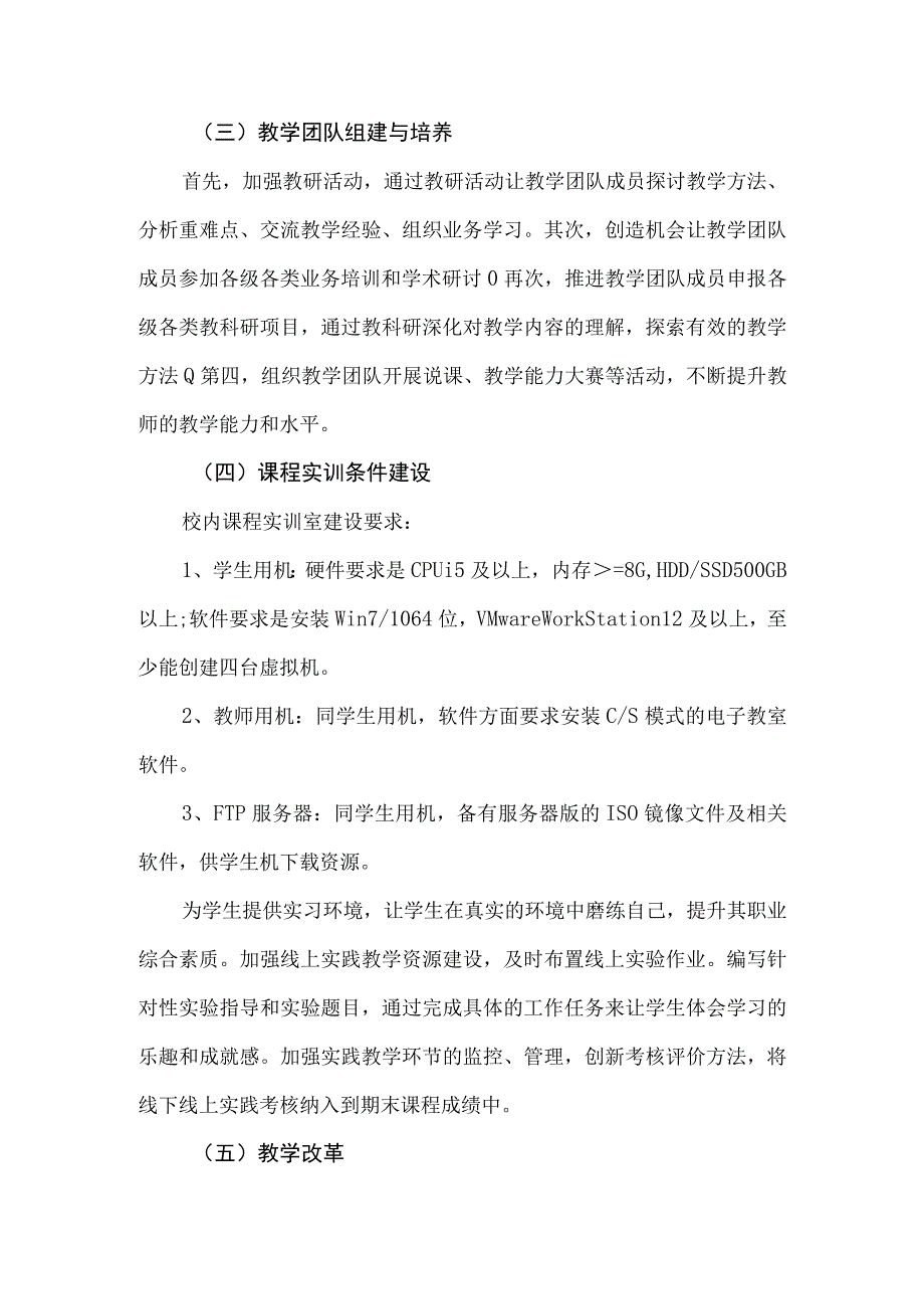 容器云平台构建与运维课程建设方案.docx_第3页