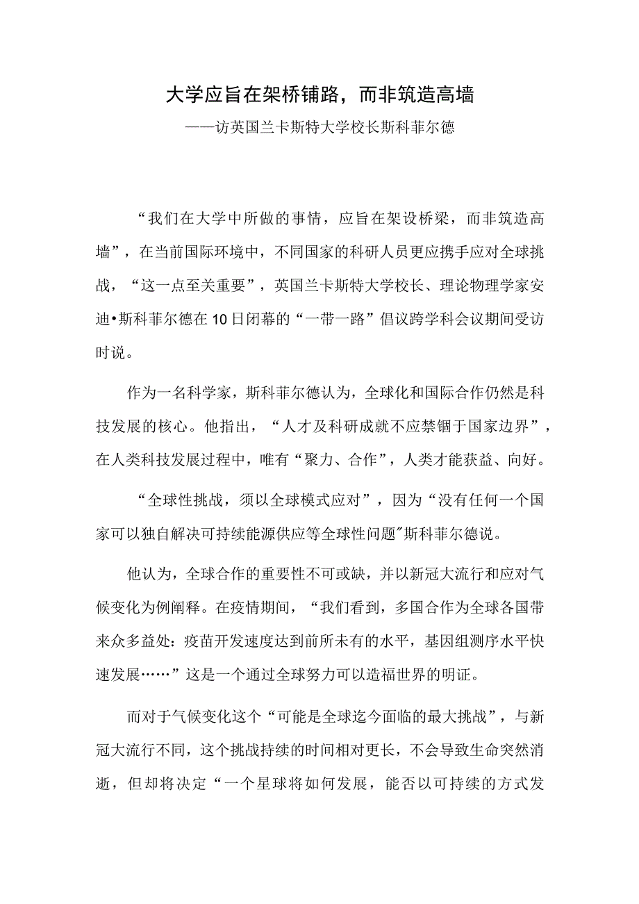 大学应旨在架桥铺路而非筑造高墙.docx_第1页