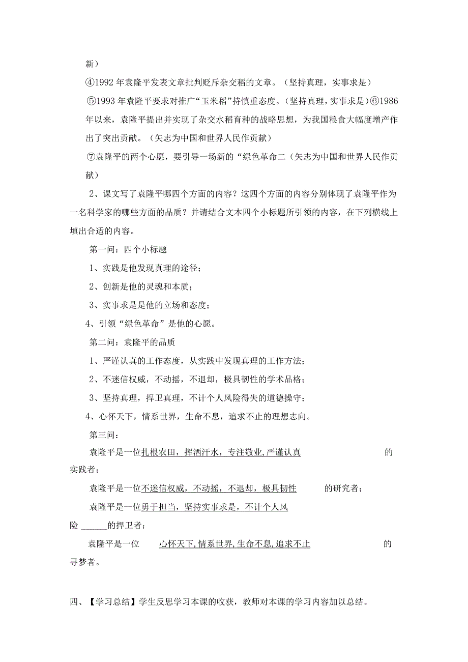 喜看稻菽千重浪教学设计部编版必修上精选.docx_第3页