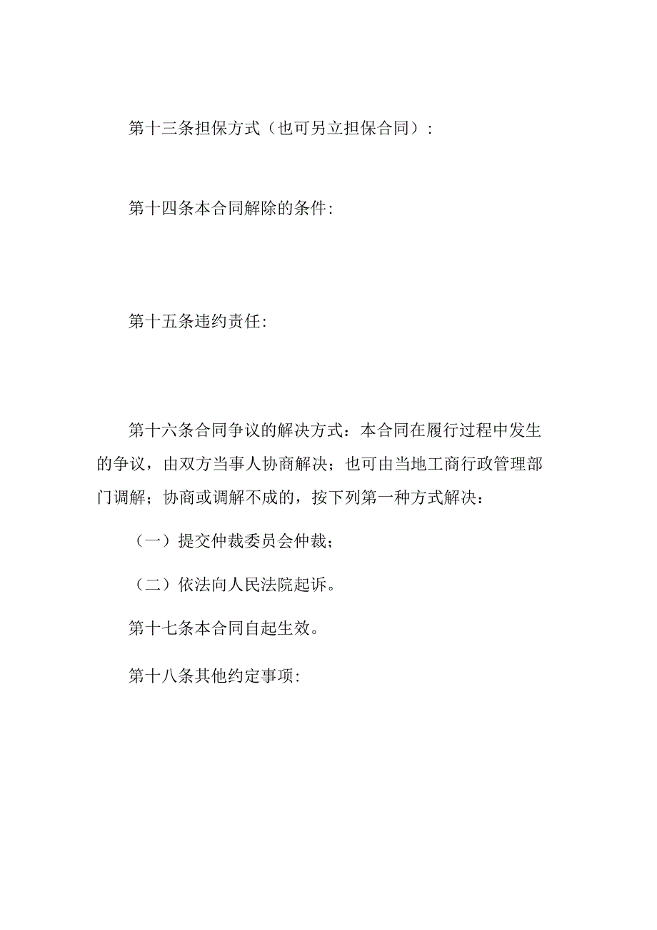 工业品买卖合同书样式.docx_第3页