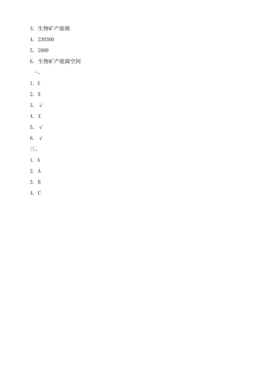 大象版科学2017六年级下册22海洋资源同步练习含答案(1).docx_第3页