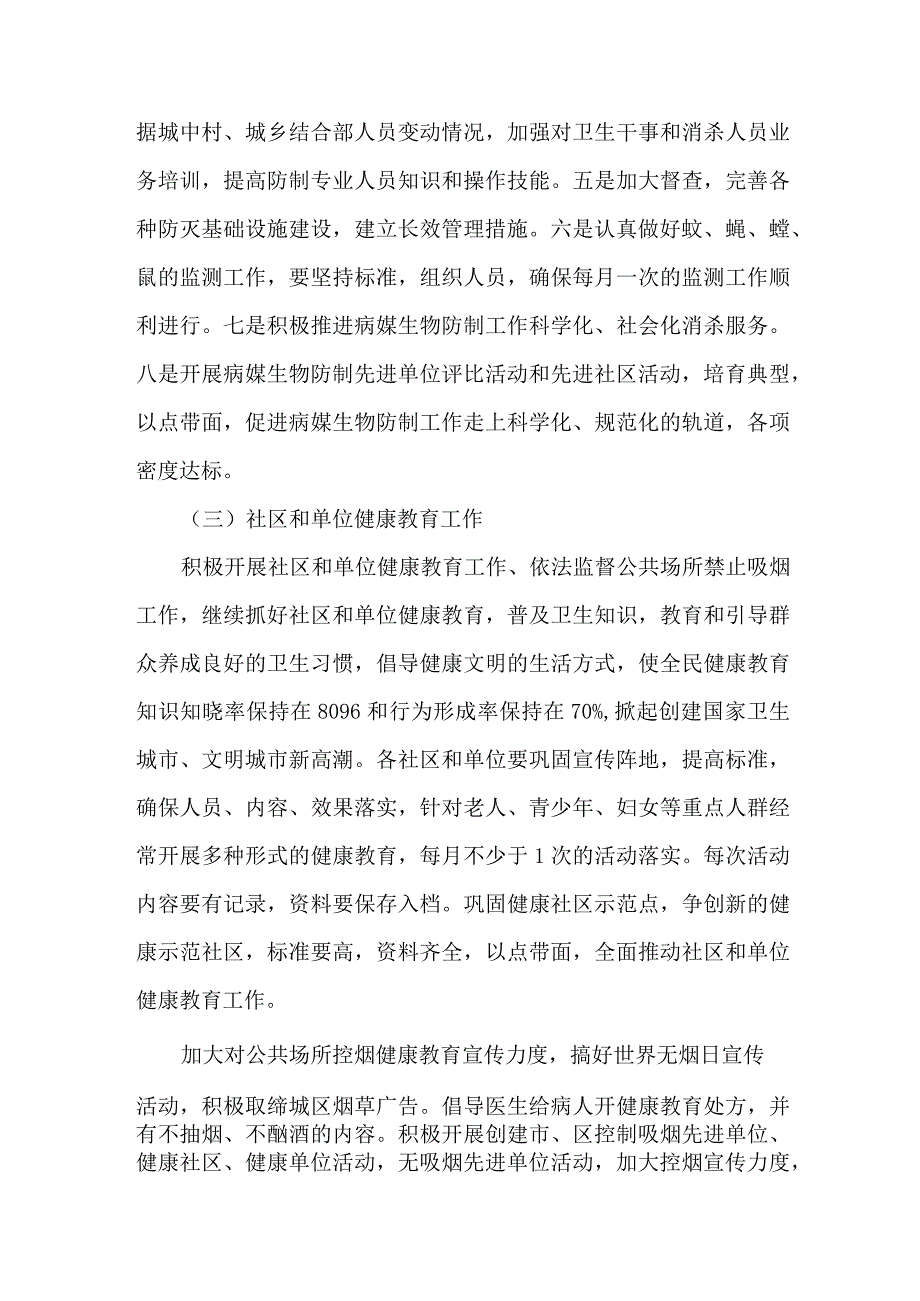 学校2023年全国第35个爱国卫生月活动方案5篇(合编).docx_第2页