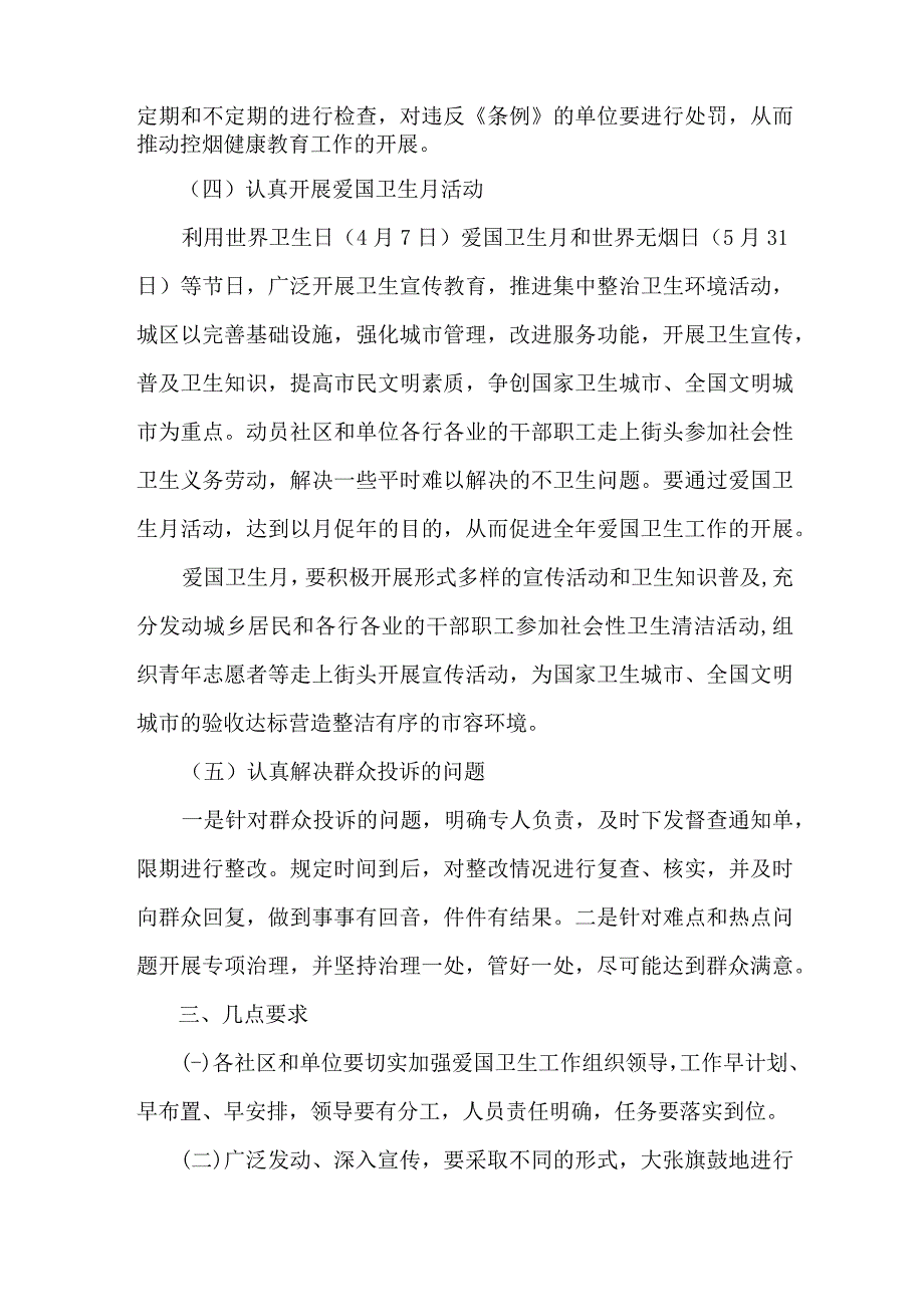 学校2023年全国第35个爱国卫生月活动方案5篇(合编).docx_第3页