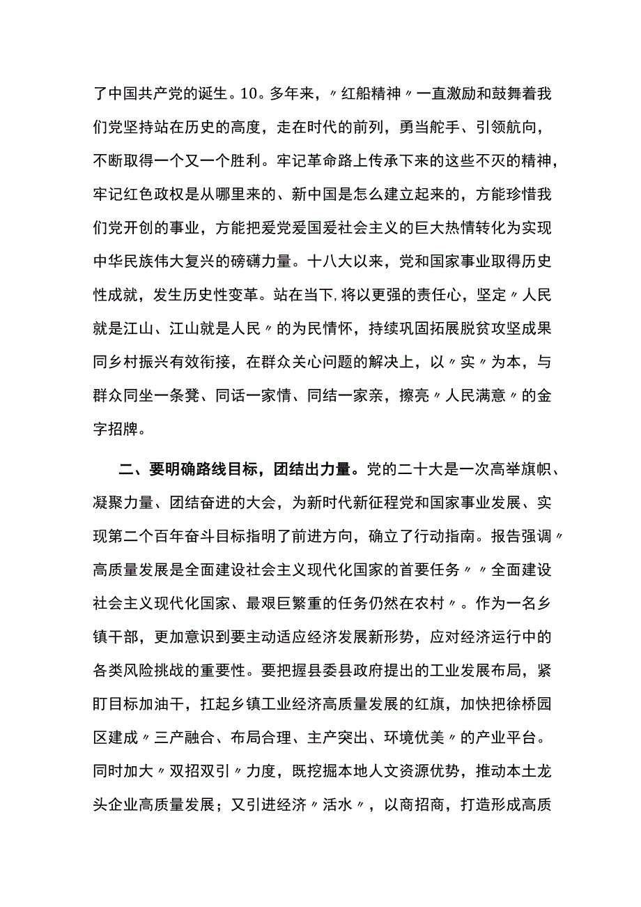 在组织部集中轮训班上的交流发言材料.docx_第2页