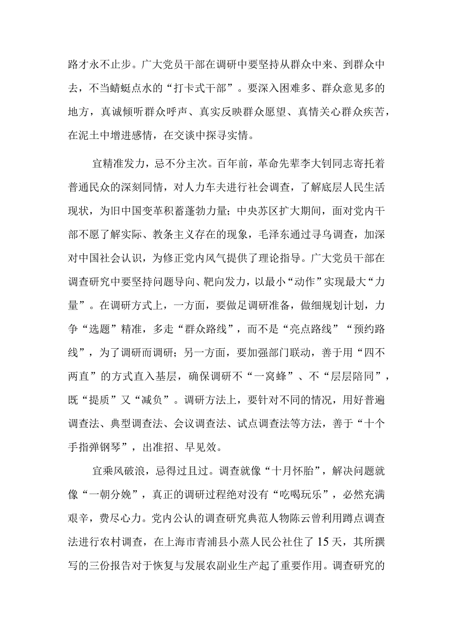 基层干部2023学习贯彻关于在全党大兴调查研究的工作方案心得体会范文共5篇.docx_第2页