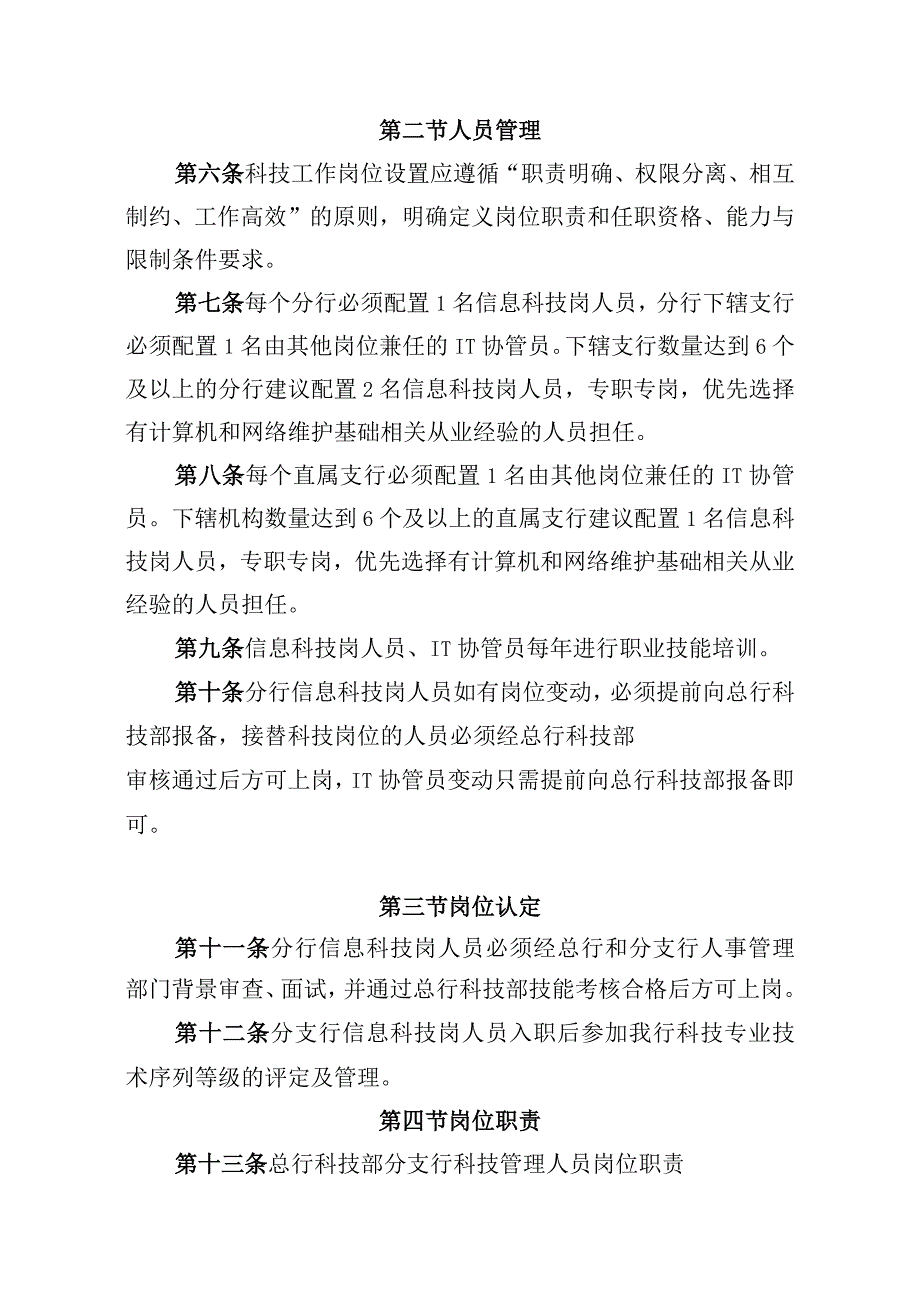 商业银行信息科技工作管理办法(1).docx_第3页