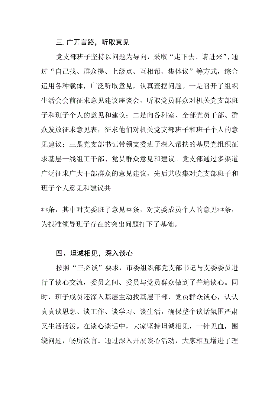 市委组织部党支部2023年度组织生活会准备情况报告.docx_第2页