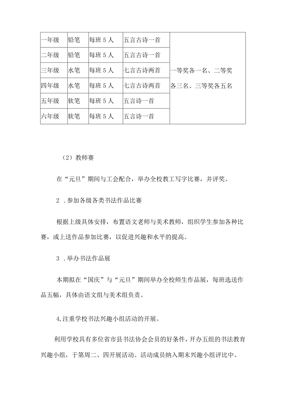 小学书法教育教研组学期工作计划6篇汇编.docx_第3页