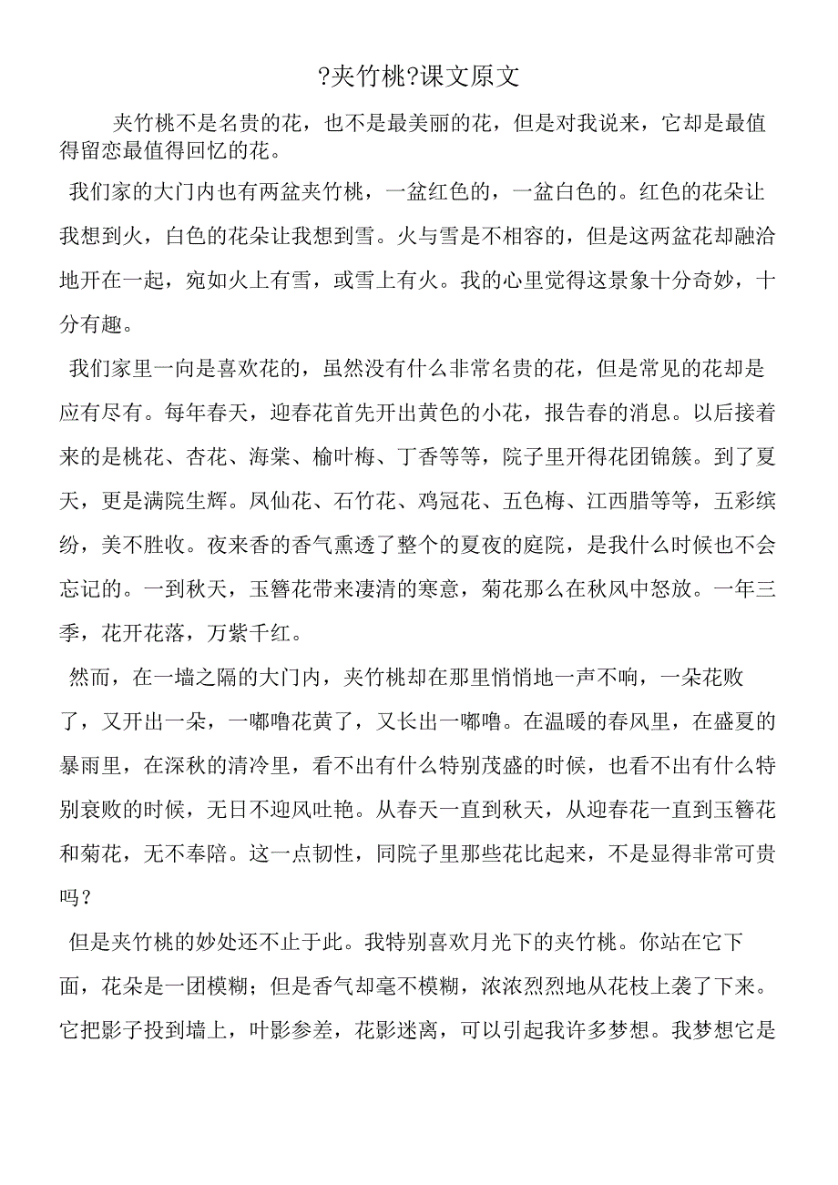 夹竹桃课文原文.docx_第1页