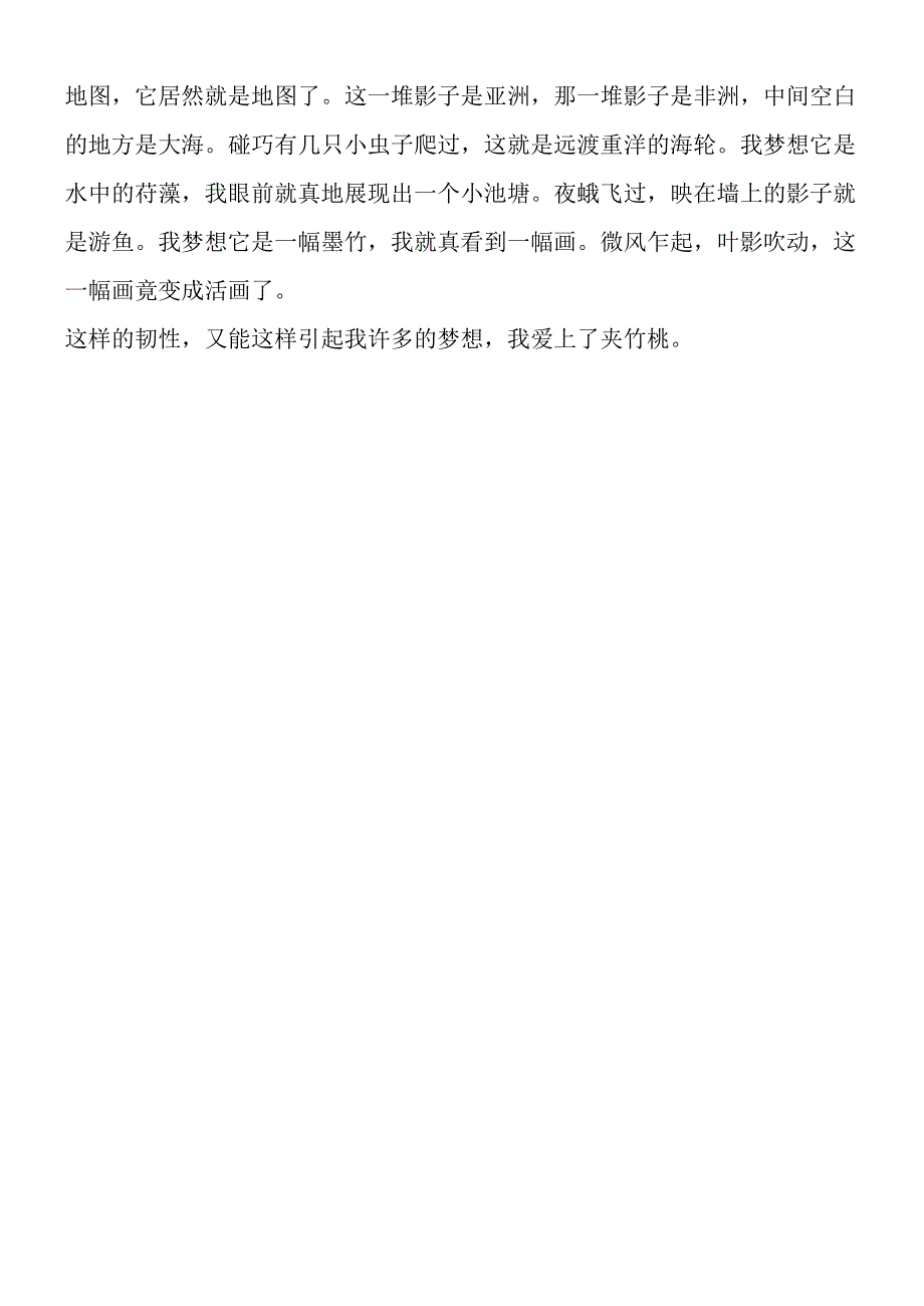 夹竹桃课文原文.docx_第2页