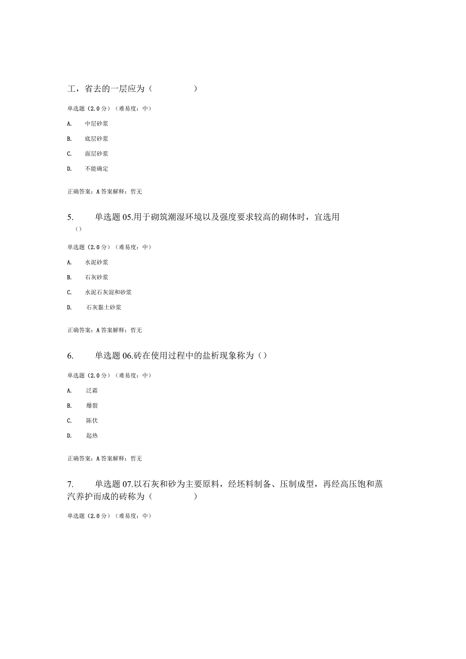 国开电大建筑材料A形考任务三.docx_第2页