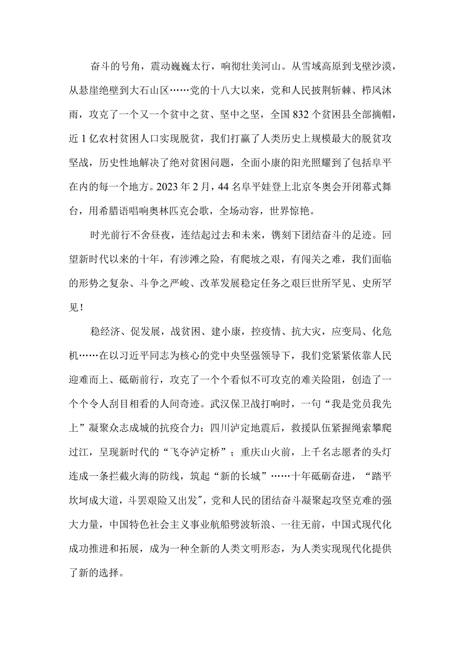 学习2023年全国两会心得体会一.docx_第2页