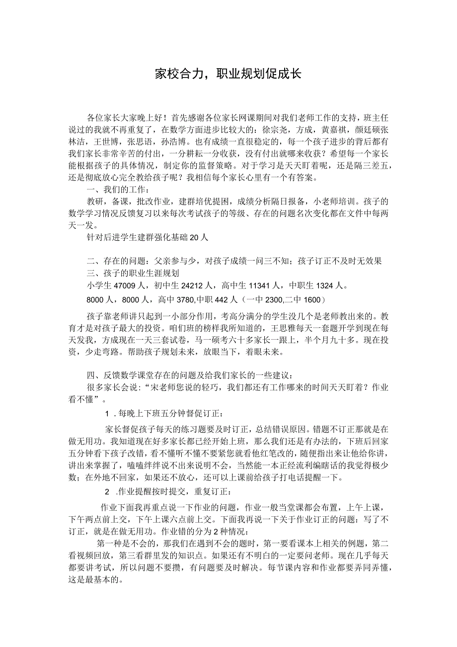 家长会发言稿(65).docx_第1页