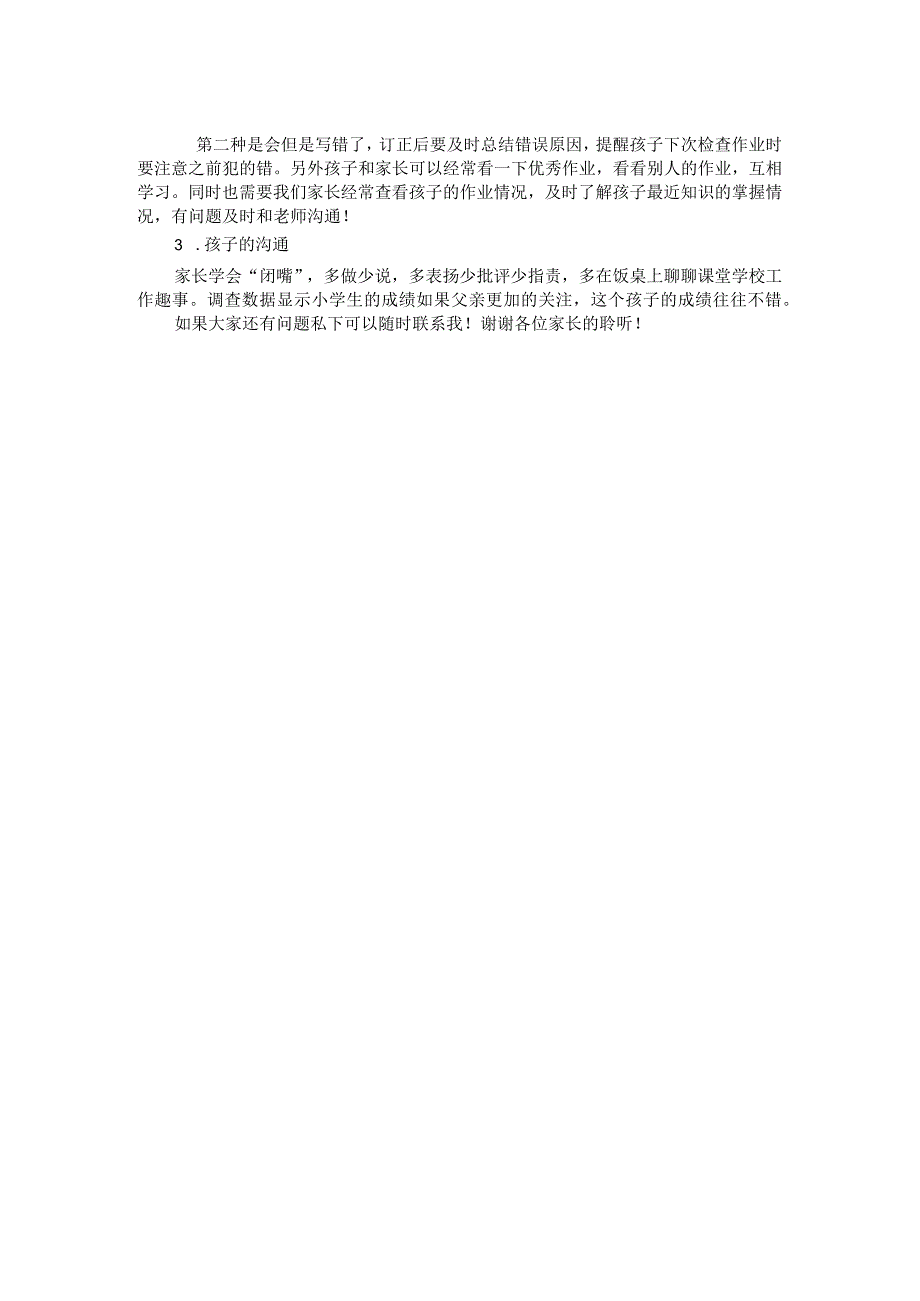 家长会发言稿(65).docx_第2页