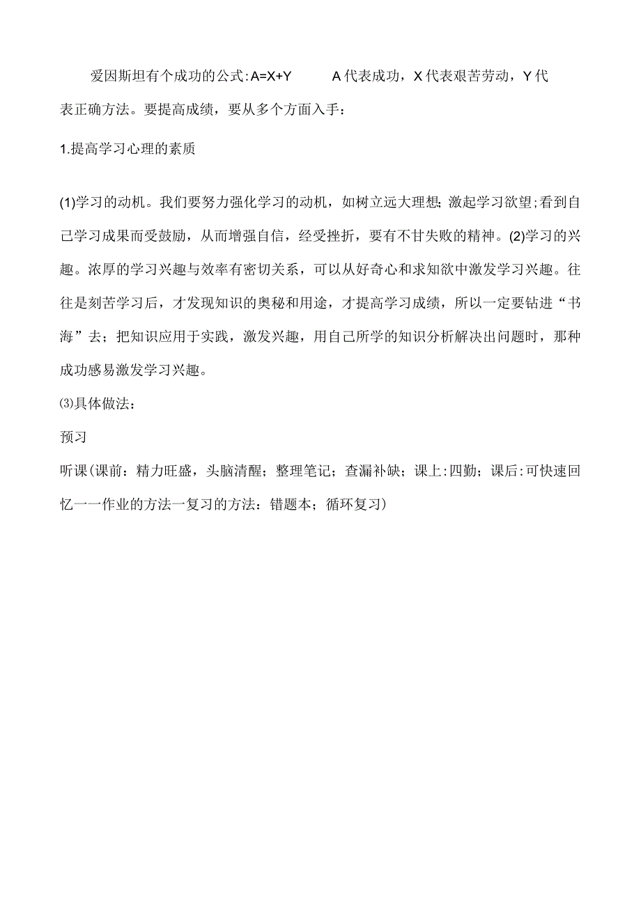 学法指导主题班会教案.docx_第2页