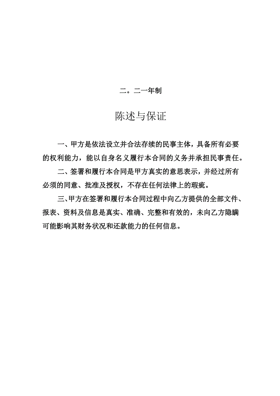 国内保理合同民法典.docx_第2页