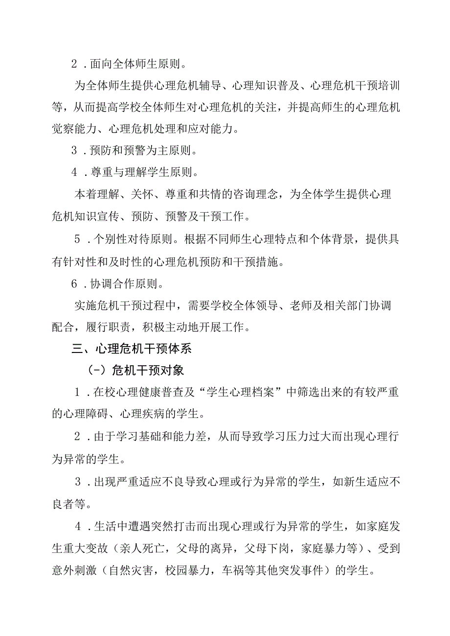 实验中学心理干预制度.docx_第2页