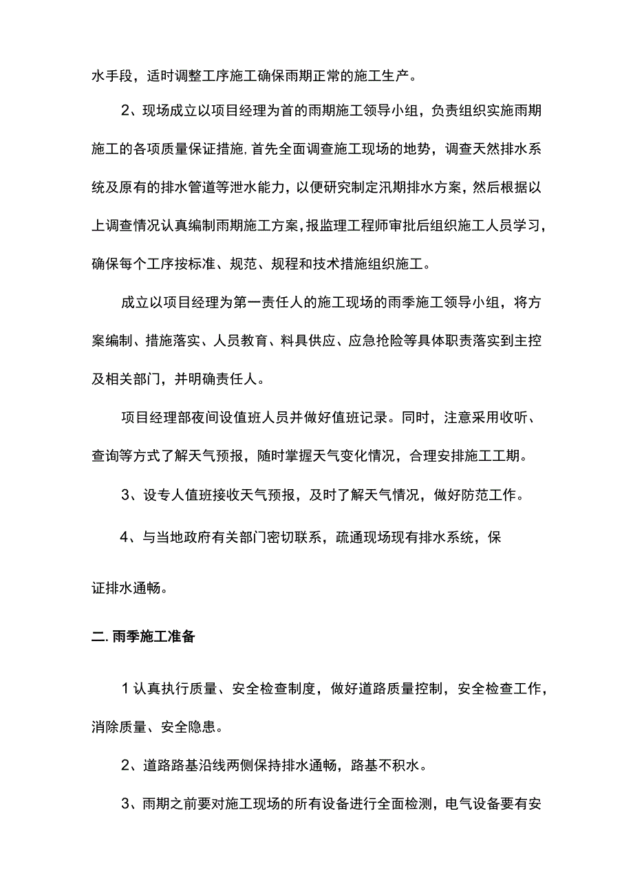 市政道路雨季专项施工方案.docx_第3页