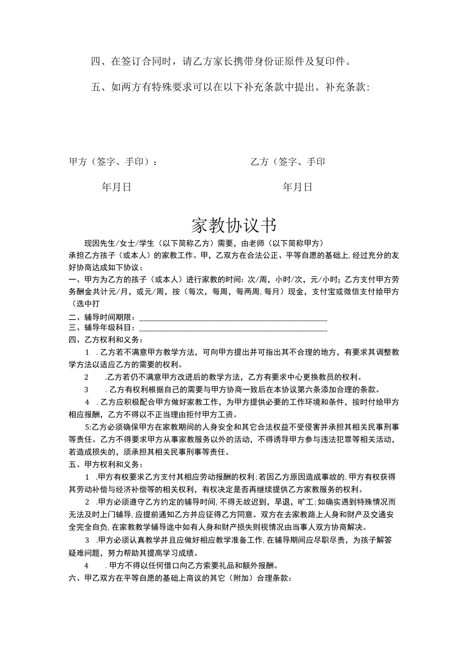 家教服务合同协议书范本律师拟定版5篇.docx_第3页