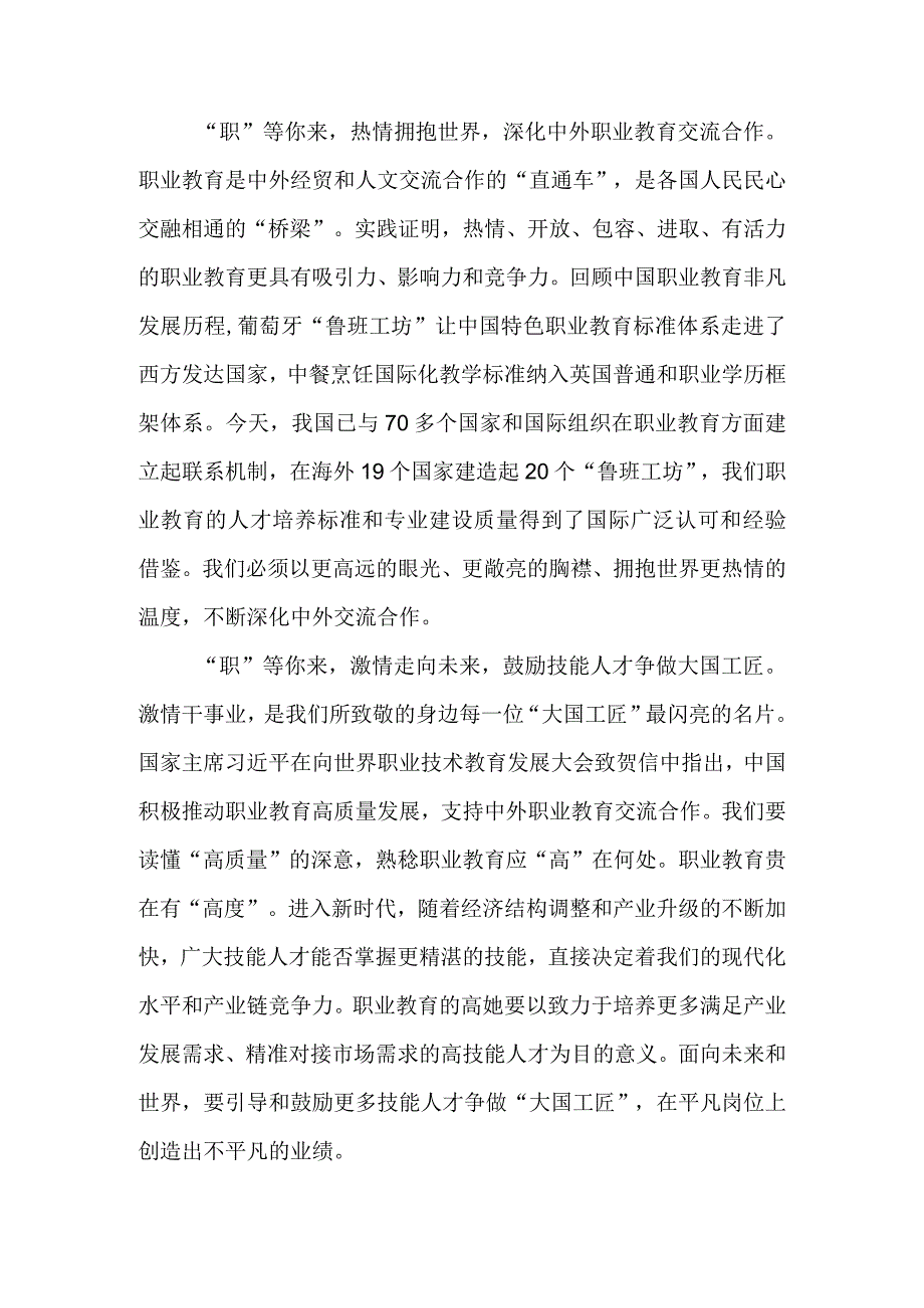 学习领会给世界职业技术教育发展大会贺信心得体会二篇.docx_第2页