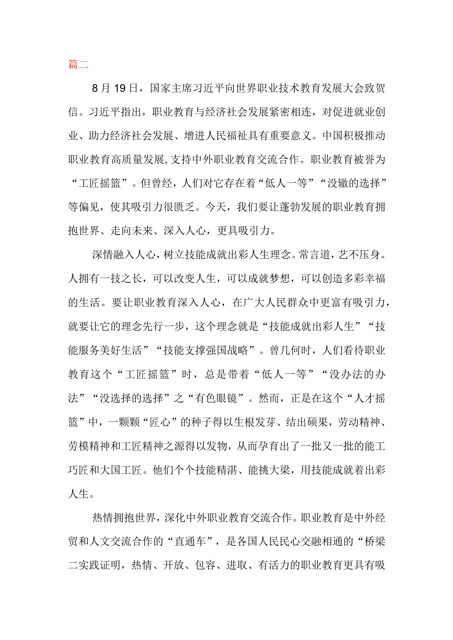 学习领会给世界职业技术教育发展大会贺信心得体会二篇.docx_第3页