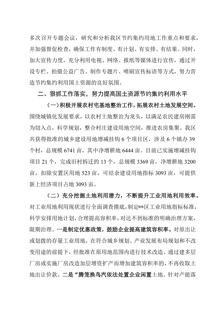 在全市节约集约用地现场会议上的发言.docx_第2页