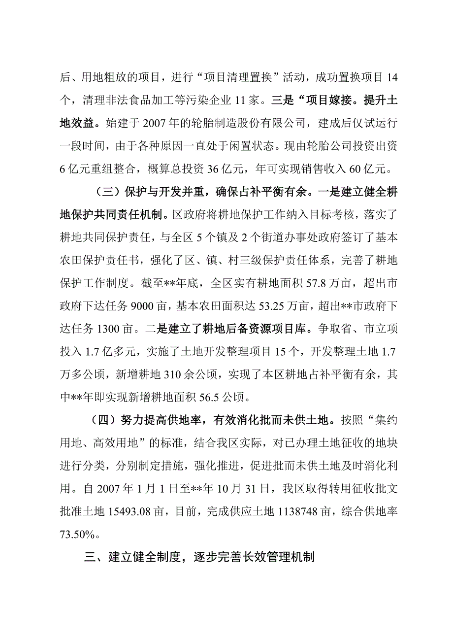 在全市节约集约用地现场会议上的发言.docx_第3页