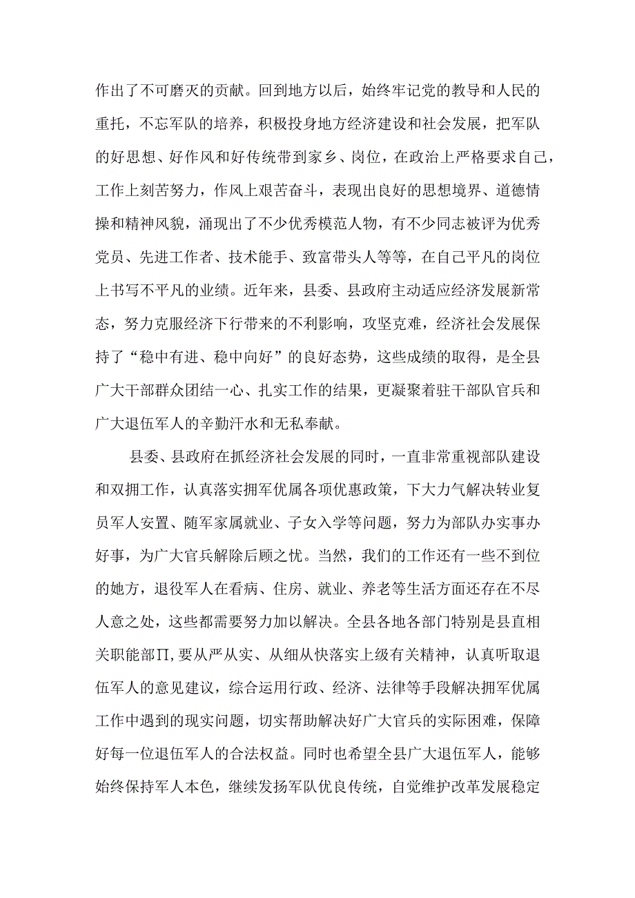 在全县八一建军节座谈会上的讲话&在某镇八一建军节座谈会上的讲话.docx_第2页