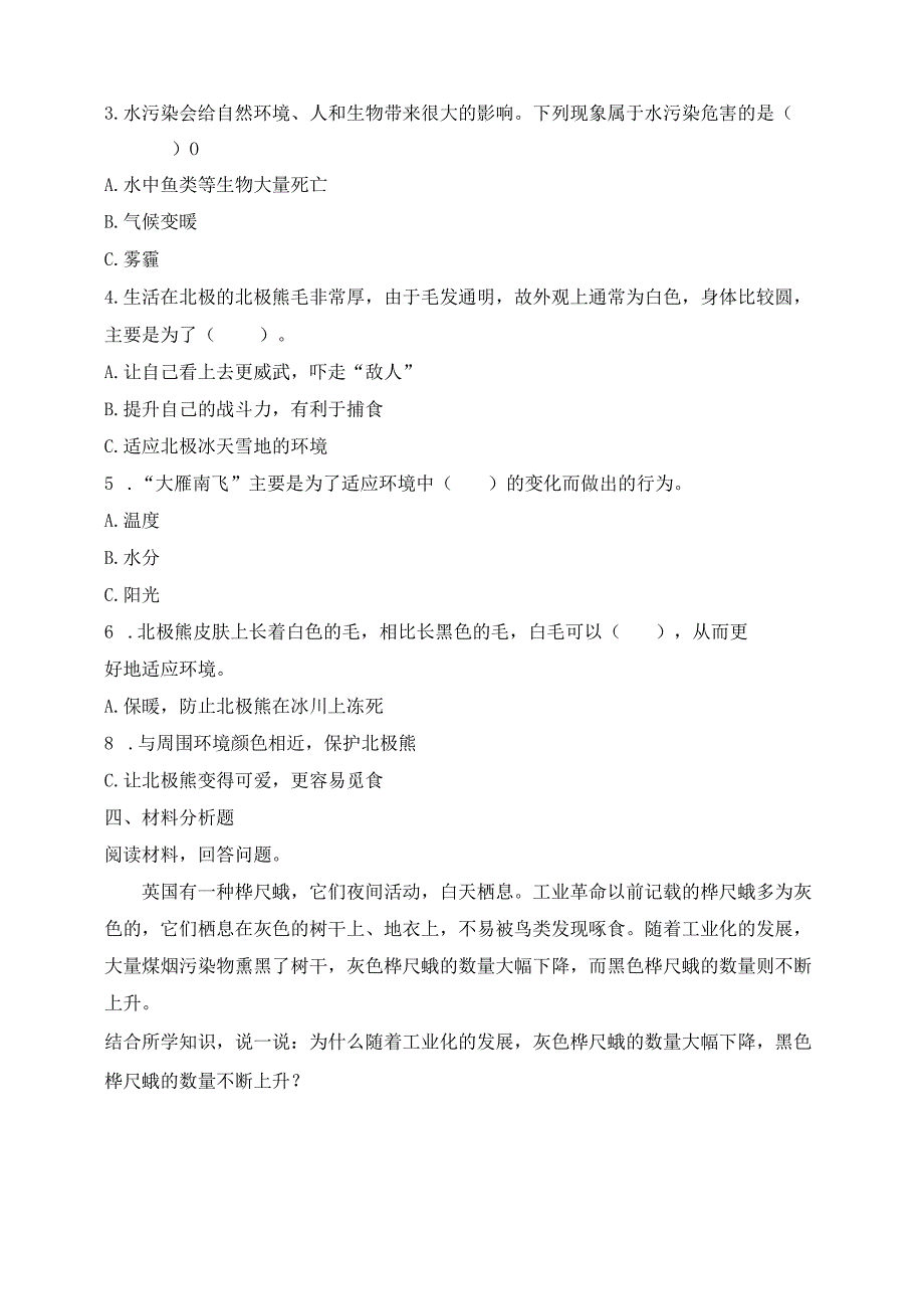 大象版科学2017六年级下册13环境变化与动物行为同步练习含答案(1).docx_第2页