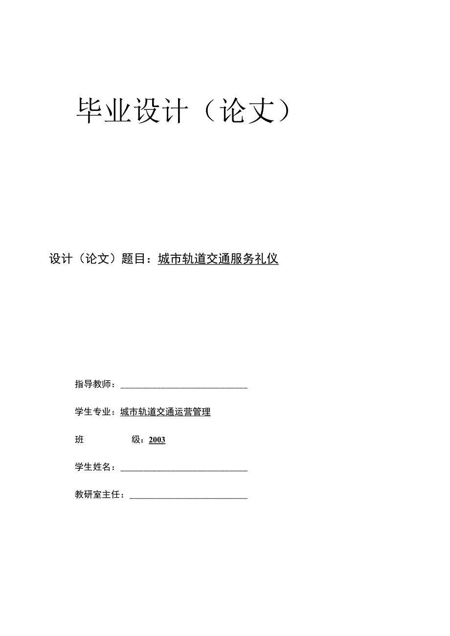 城市轨道交通服务礼仪.docx_第1页