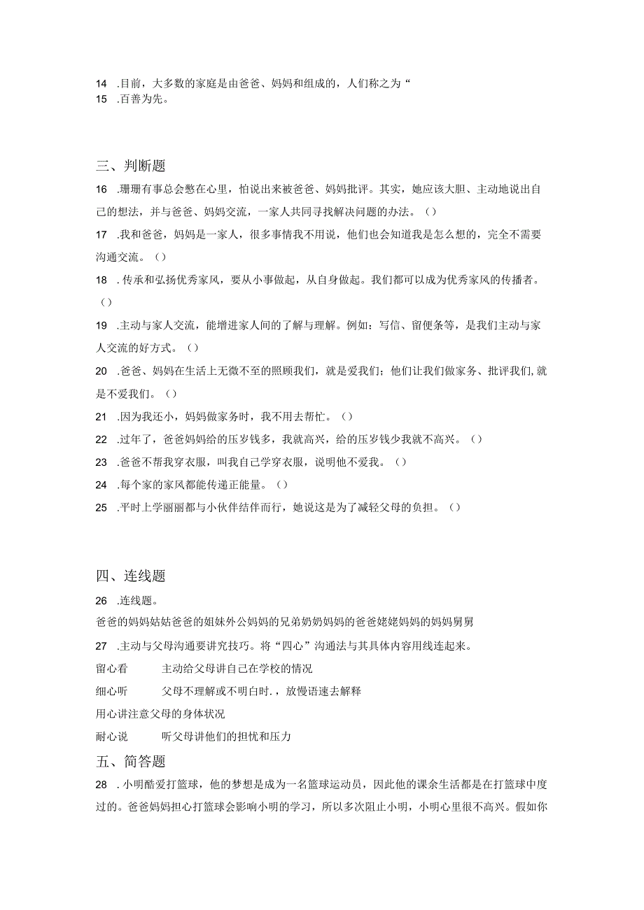 小升初部编版道德与法治知识点分类过关训练13：家庭篇之相亲相爱一家人含答案及解析.docx_第3页