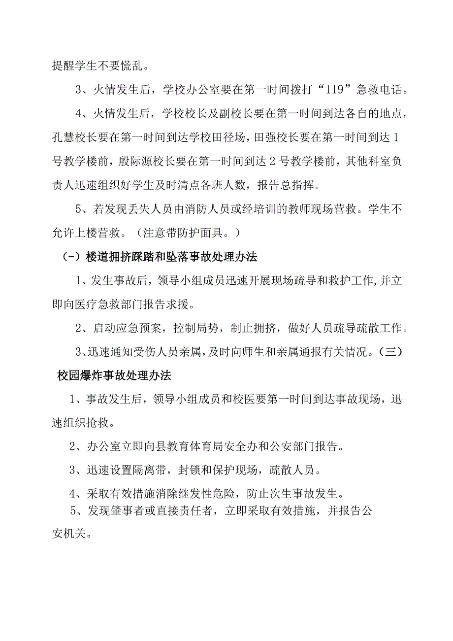 实验中学突发事件应急预案.docx_第2页