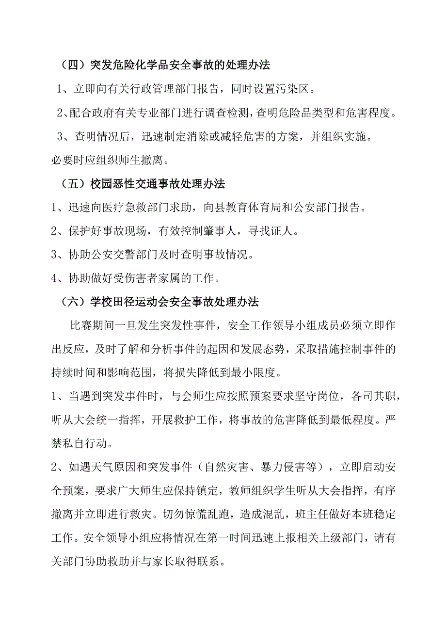 实验中学突发事件应急预案.docx_第3页