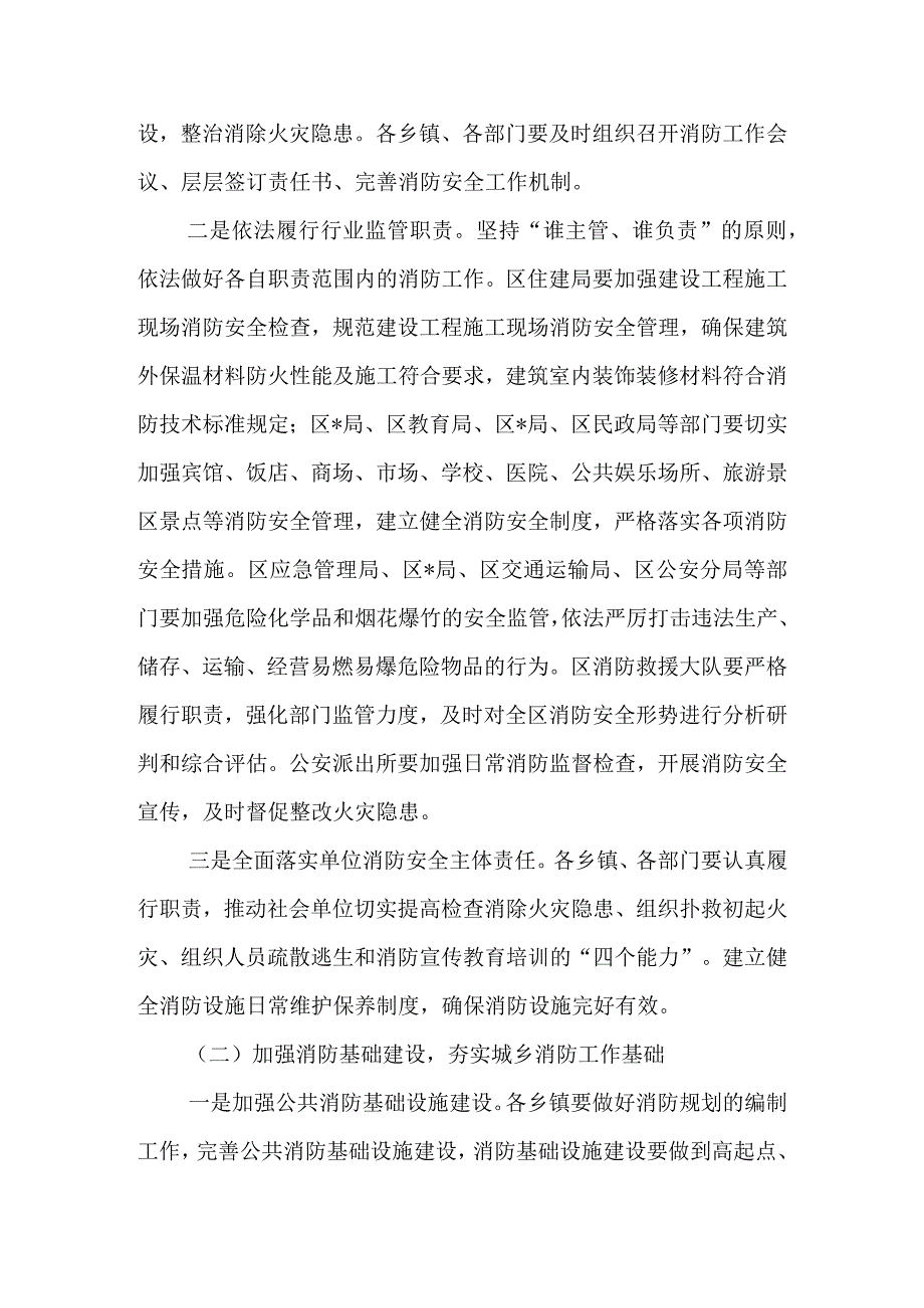 在2023年全区消防工作会议上的讲话&在全区夏季消防安全检查工作会议上的讲话.docx_第3页