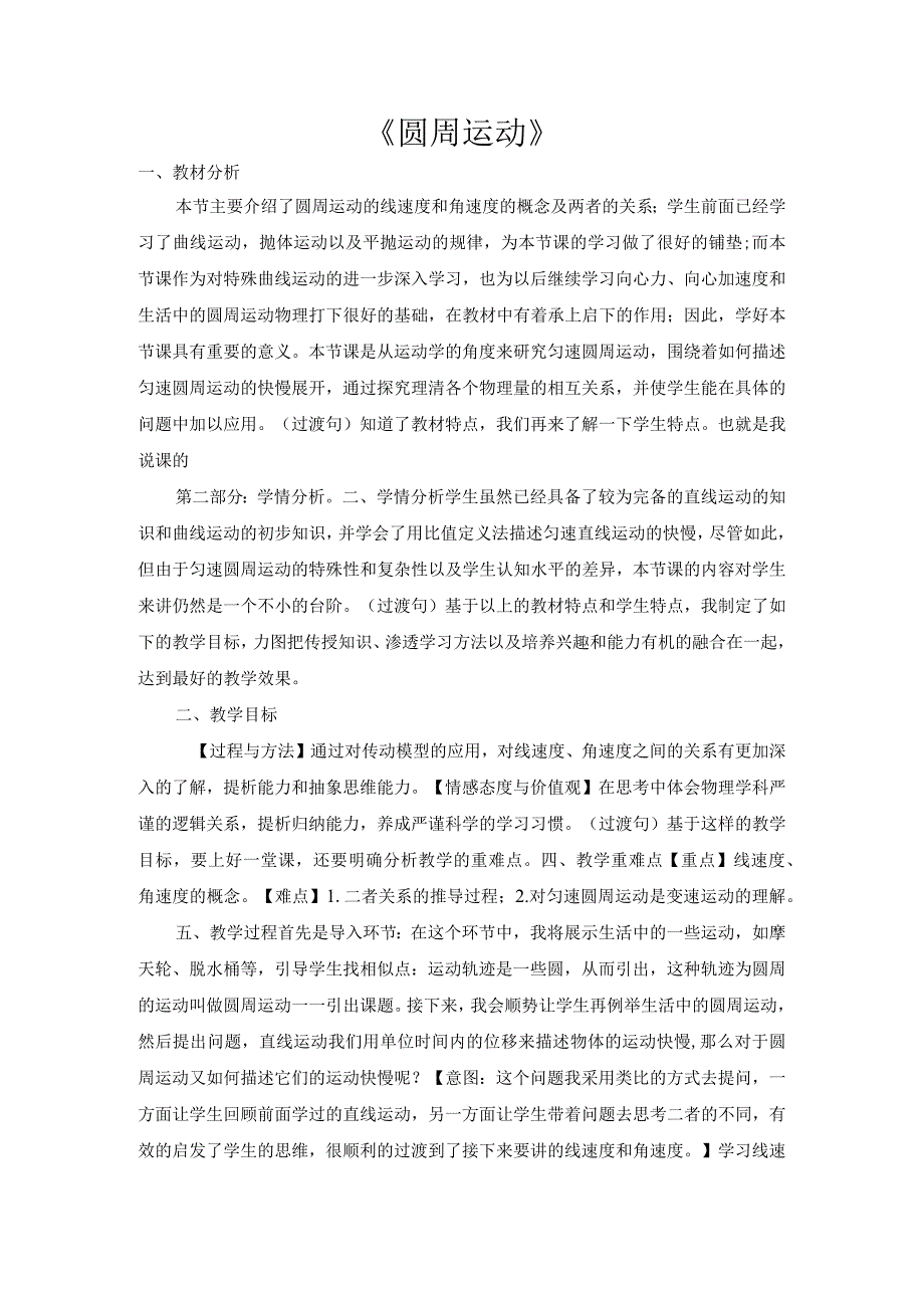 圆周运动教学设计.docx_第1页