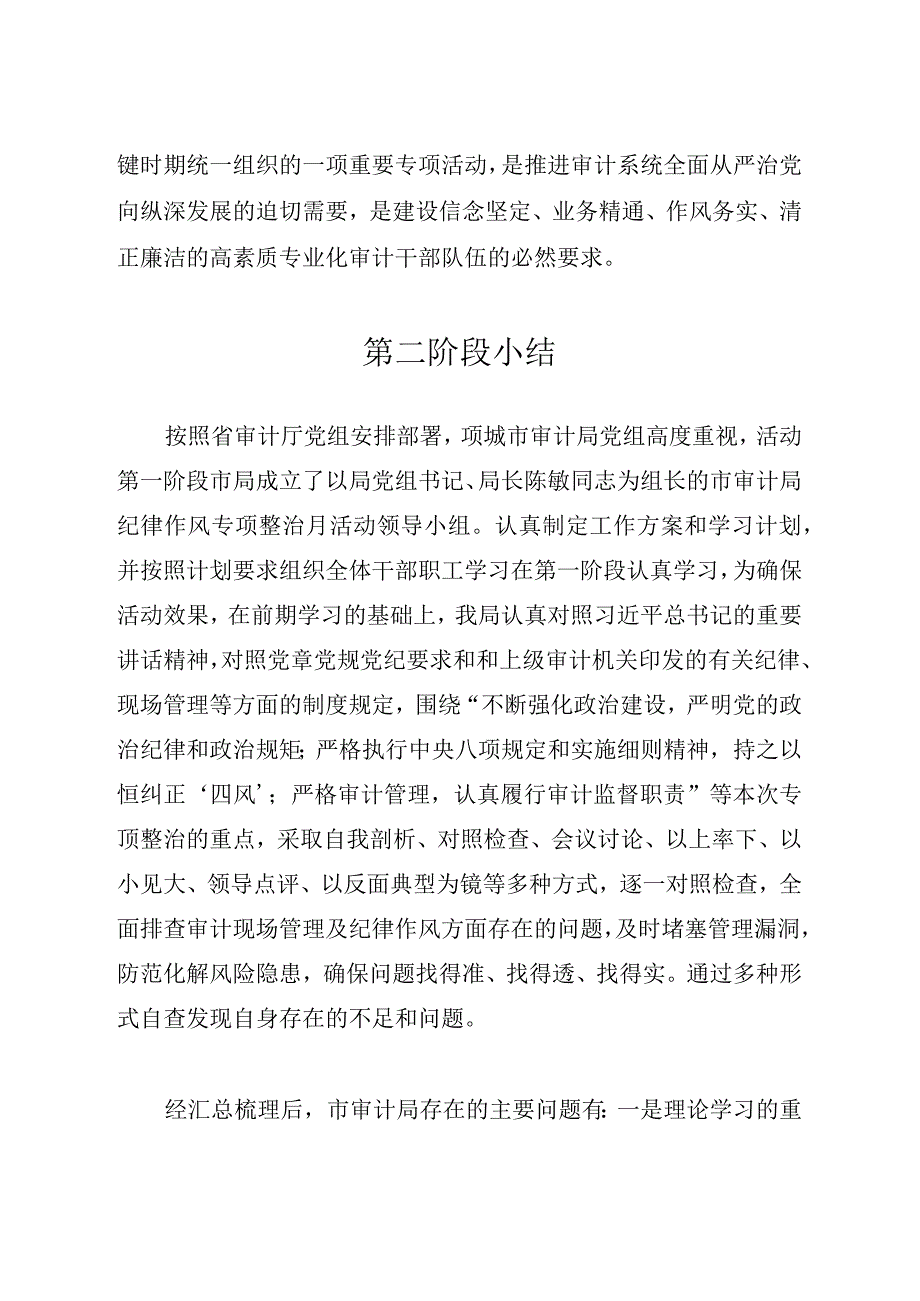 审计局组织开展纪律作风专项整治月活动三个阶段小结.docx_第3页