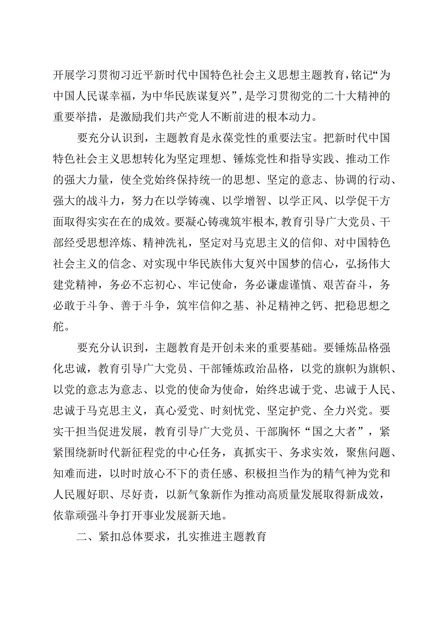 在2023年主题教育动员部署会上的讲话(1).docx_第2页