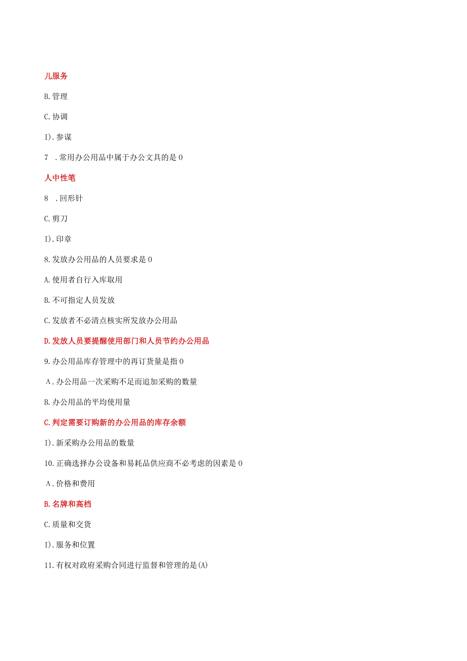 国家开放大学一网一平台电大办公室管理形考任务2及5网考题库答案.docx_第2页