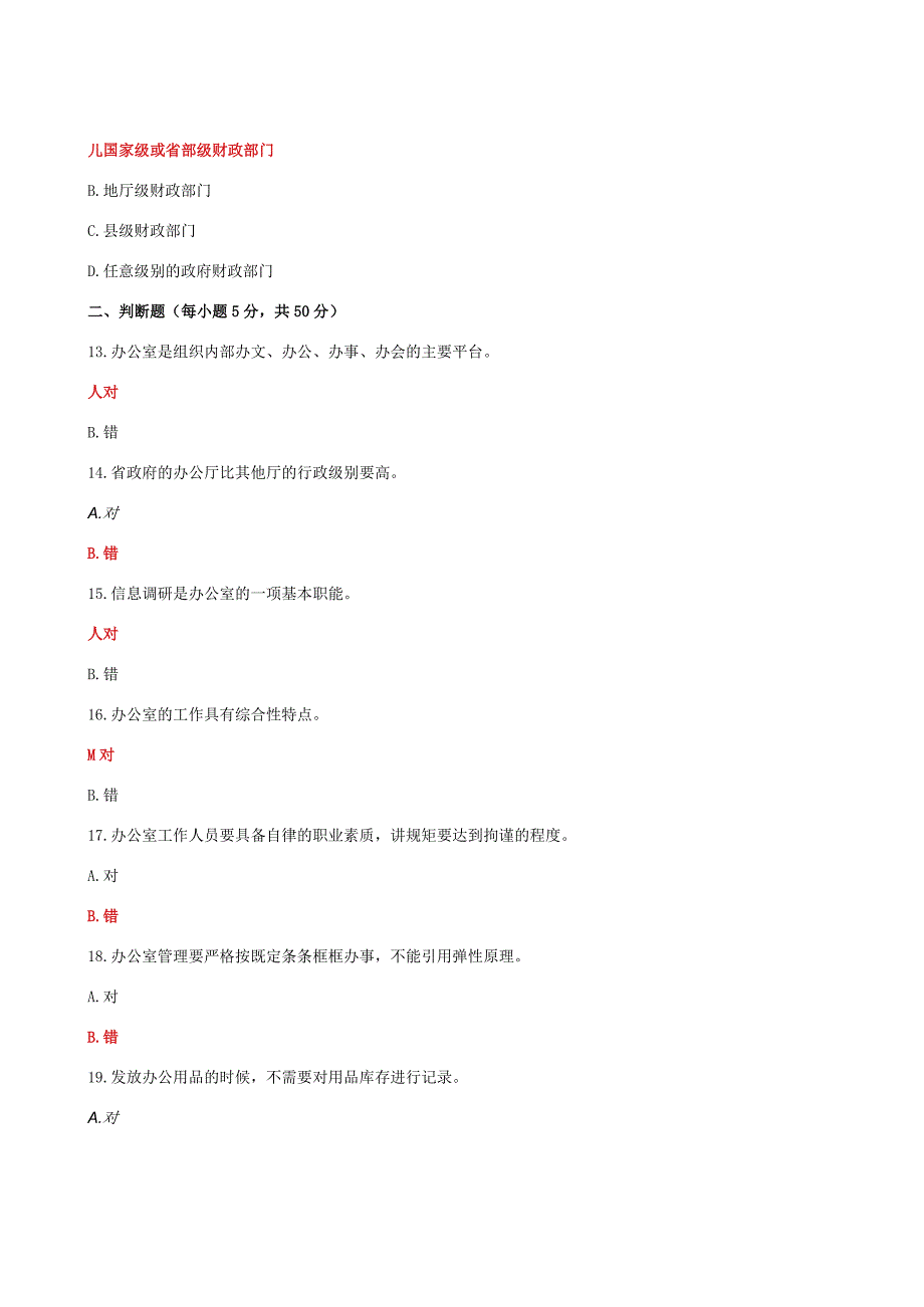 国家开放大学一网一平台电大办公室管理形考任务2及5网考题库答案.docx_第3页